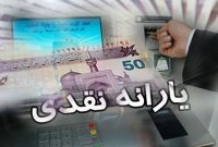 دولت یارانه ۳۰۰ هزار تومانی را پس گرفت؟/ ویدئو