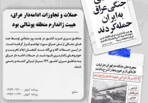 شبیخون خونین به ایران