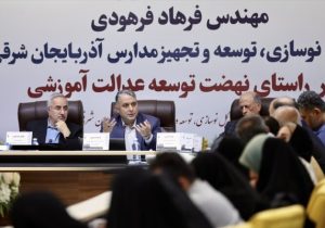 آمادهسازی ۳۵۵۰ کلاس درس و افتتاح ۸۱ مدرسه جدید در آذربایجانشرقی همزمان با آغاز سال تحصیلی