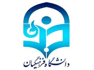 جذب ۱۲۷۵ نفر در دانشگاه فرهنگیان آذربایجان شرقی