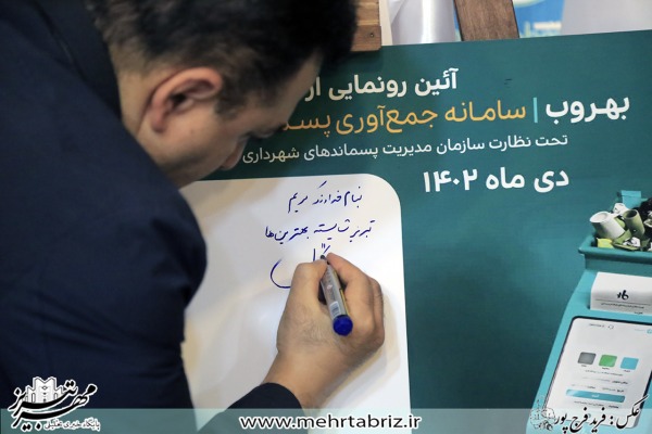 گزارش تصویری آیین رونمایی ازبهروب سامانه جمع آوری پسماندخشک