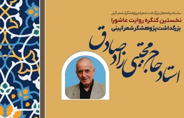 کنگره «روایت عاشورا» در تبریز برگزار می شود 