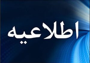 هرگونه دریافت وجه “بدون تایید شرکت عمران” غیرقانونی است
