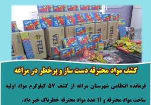 کشف مواد محترقه دست ساز و پرخطر در مراغه