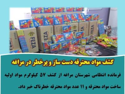 کشف مواد محترقه دست ساز و پرخطر در مراغه