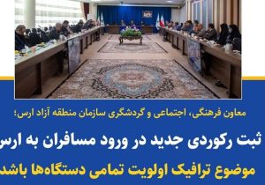 برای استقبال از مسافران و گردشگران نوروزی تمامی دستگاهها پای کار آیند