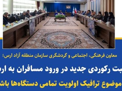 برای استقبال از مسافران و گردشگران نوروزی تمامی دستگاهها پای کار آیند