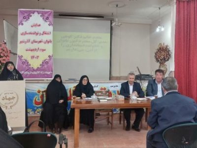 فعالیت تعداد ۸ صندوق خردزنان روستایی در شهرستان آذرشهر