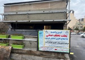 پلمب دفتر پیمانکار عوارض ورودی و خروجی ائل‌گولی