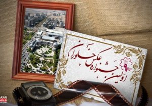 برگزاری اولین جشنواره عکس خاوران در اردیبهشت سالجاری