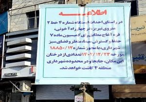 جابجایی درختان واقع در پروژه احداث ایستگاه شماره چهار خط ۲ متروی تبریز