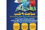 تغییرساعت جمع آوری پسماند شهری به ۹ شب