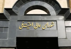 اطلاعیه شورای عالی امنیت درباره حمله سپاه پاسداران ایران به اسرائیل