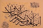 دوازده مورد از فضایل مهم اخلاقی برای خیر دنیا و آخرت / سخنی از امام صادق(ع)