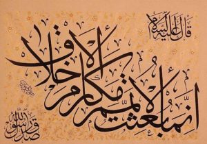 دوازده مورد از فضایل مهم اخلاقی برای خیر دنیا و آخرت / سخنی از امام صادق(ع)