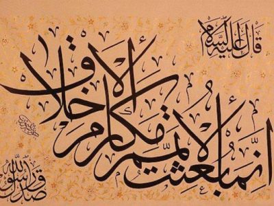 دوازده مورد از فضایل مهم اخلاقی برای خیر دنیا و آخرت / سخنی از امام صادق(ع)