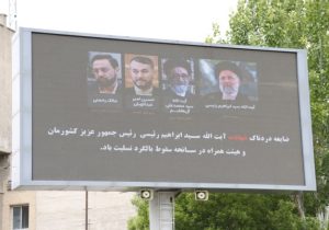 فضاسازی شهری به مناسبت شهادت رئیس جمهور و هیئت همراه