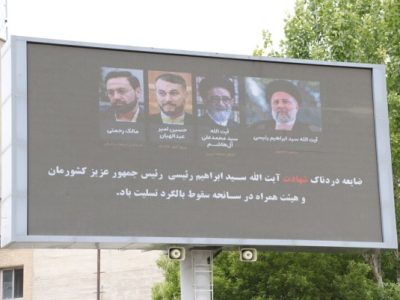 فضاسازی شهری به مناسبت شهادت رئیس جمهور و هیئت همراه