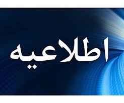 امتحانات دانشآموزان تا پایان هفته لغو شد