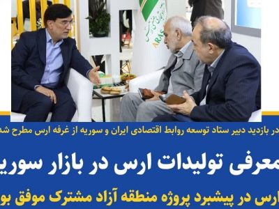 ارس گامهای بزرگی برای اجرایی نمودن اولین منطقه آزاد مشترک ایران برداشته است