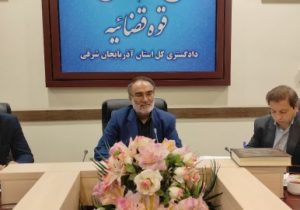 تاکید دادستان مرکز استان آذربایجان شرقی برلزوم اهتمام ویژه دستگاههای دولتی در راستای حفاظت از اراضی ملی