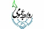 جایگاه تحقیق و پژوهش در روابط عمومی