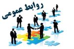 ترجیع بند شنیدن صدای مردم،  ​شنیدن صدای روابط عمومی در سازمان  است