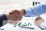فراخوان استخدامی شرکت همشهری منتشر شد