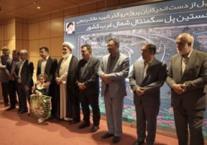 تجلیل شهردار تبریز از دست اندرکاران احداث نخستین پل سگمنتال شمالغرب کشور