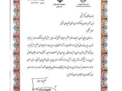 تقدیر معاون وزیر جهاد کشاورزی در امور زراعت از رئیس سازمان جهاد کشاورزی آذربایجان شرقی