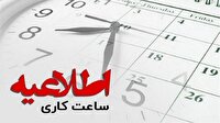 کاهش ساعت کاری مراکز دولتی در آذربایجان شرقی