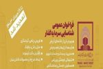 توسعه ظرفیت‌های سرمایه‌گذاری شهری در بستر مشارکت عمومی