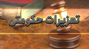 جریمه ۲.۳ میلیارد ریالی قاچاقچیان پوشاک و مواد خوراکی در جلفا