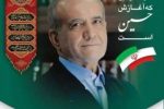 آیین شکرگزاری از حماسه حضور مردم و استقبال از محرم در تبریز برگزار می‌شود