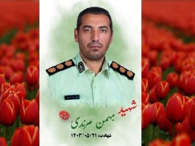شهادت مامور فراجا در آذربایجان شرقی