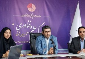 صادرات ۱۳ میلیون دلار شرکت‌های دانش بنیان در سال گذشته در آذربایجانشرقی