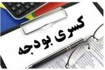 دولت پزشکیان با کسری بودجه ۵۵۶ هزار میلیاردی بجامانده از دولت قبل چه می کند؟