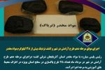 اجرای موفق مرحله دهم طرح آرامش در شهر و کشف نزدیک بیش از ۳۸ کیلوگرم مواد مخدر