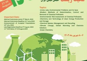 یازدهمین سمینار بین‌المللی شیمی و محیط زیست