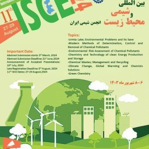 یازدهمین سمینار بین‌المللی شیمی و محیط زیست
