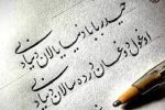 کتابت فاخر مجموعه سهندیه و حیدربابایه سلام