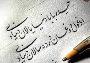 کتابت فاخر مجموعه سهندیه و حیدربابایه سلام