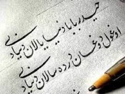 کتابت فاخر مجموعه سهندیه و حیدربابایه سلام