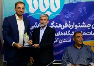 درجشنواره تجلیل از هیات‌های ورزشی از رئیس هیات پزشکی ورزشی بسیج سپاه عاشورا تجلیل شد