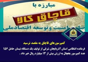 کمپرسورهای قاچاق به مقصد نرسید