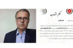 انتصاب مسئول روابط عمومی گروه مبارزان آذربایجان شرقی