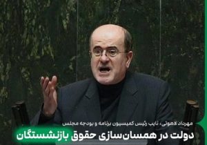 اشتباه عجیب دولت در همسان‌سازی حقوق بازنشستگان