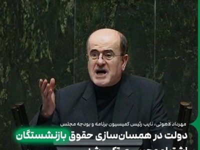اشتباه عجیب دولت در همسان‌سازی حقوق بازنشستگان
