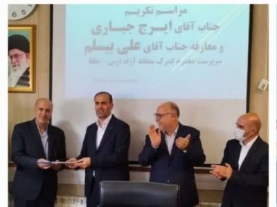 برگزاری آیین تودیع و معارفه مدیرکل گمرک منطقه آزاد ارس-جلفا