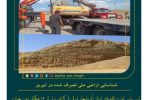 شناسایی ۱۲ هکتار اراضی ملی تصرف شده در تبریز